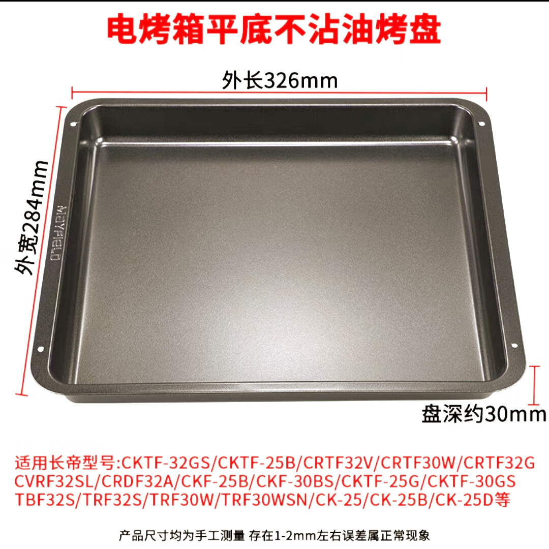 馨悠洁适用长帝30/32l烤箱crtf32k/cktf-32gs/cktf-25b搪瓷烤盘网架