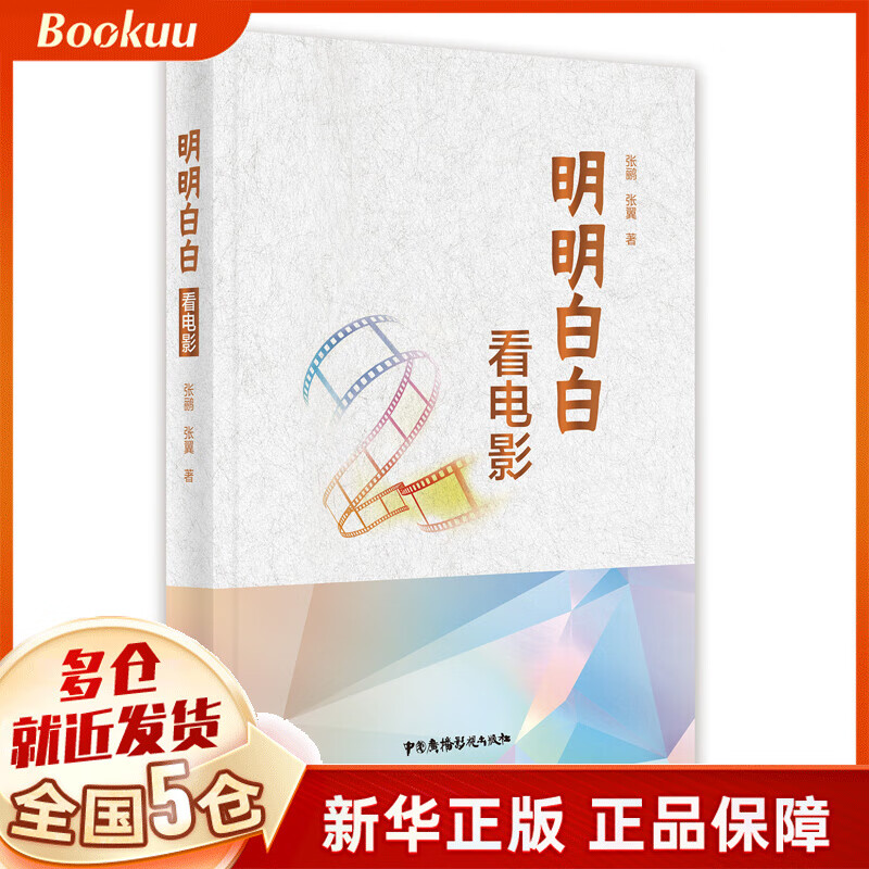明明白白看电影