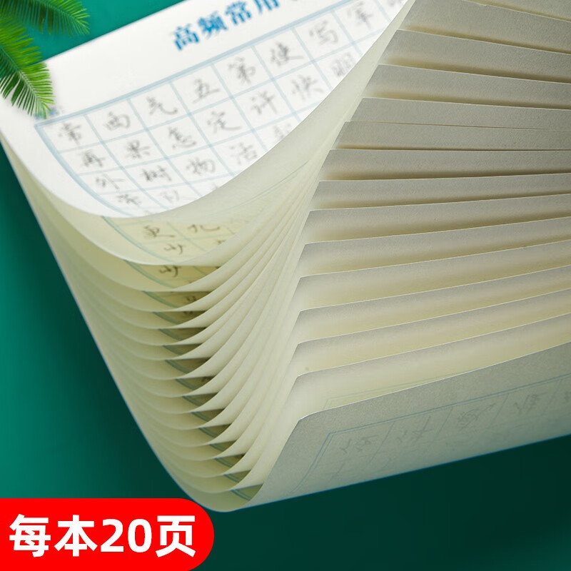 六品堂行楷字帖练字帖成人大学生行书练字帖硬笔书法女生字体钢笔临摹写字帖控笔训练初中生高中生练字本 【基础款】训练纸全套10本,每本20页