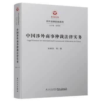 中国涉外商事仲裁法律实务使用感如何?