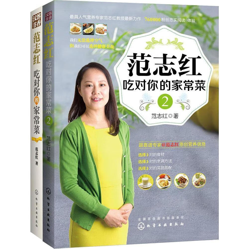范志红吃对你的家常菜