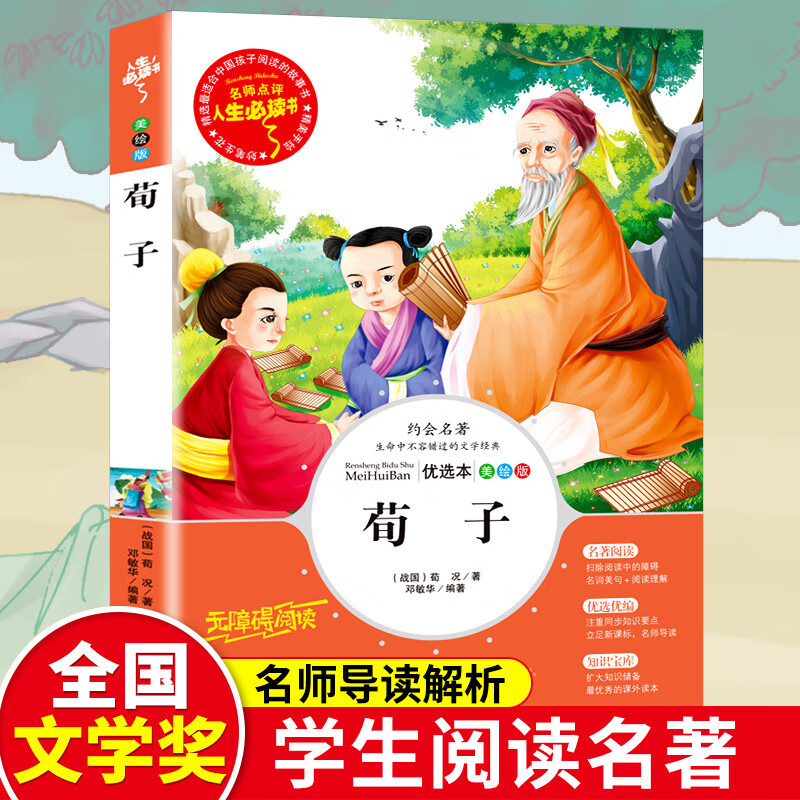 荀子集解劝学篇译注全集正版原文带翻译国学经典三四五六年级小学生