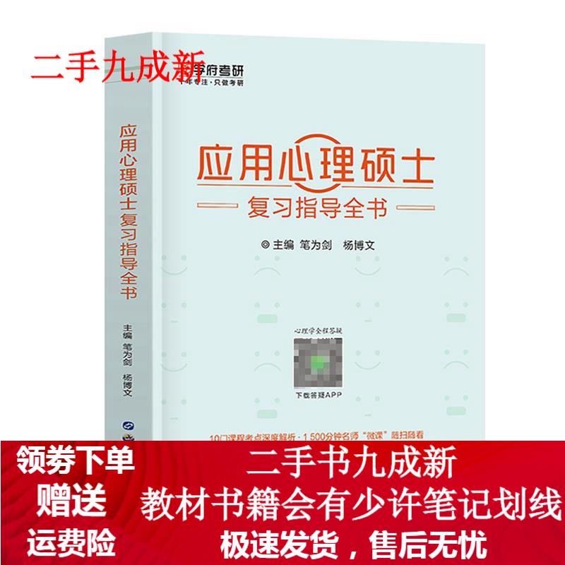 应用心理硕士
