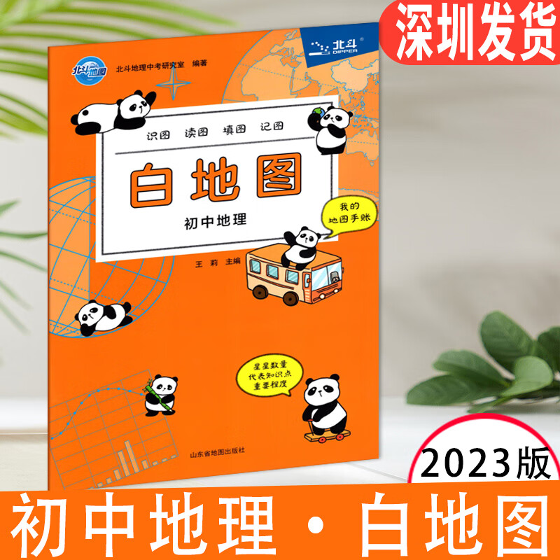 2023版北斗地图白地图初中地理过关填图册填充图册 七年级初一初二