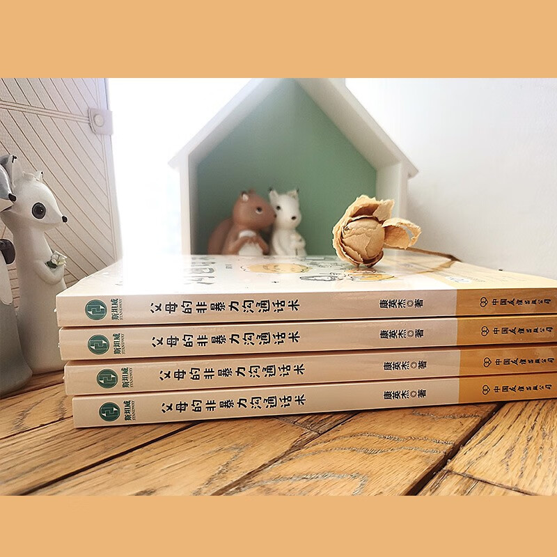父母的非暴力沟通话术：正面管教男孩女孩的亲子关系训练手册详情图