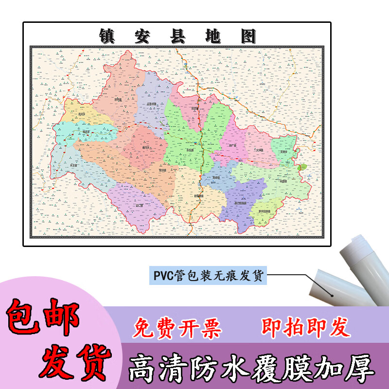 镇安县地图1.1m贴图现货高清新款陕西省商洛市行政交通区域划分
