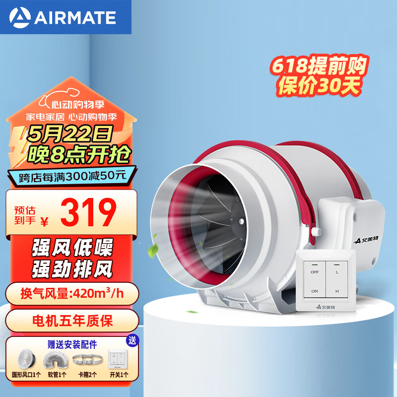 艾美特（Airmate ）DPT15-50A 管道风机厨房油烟卫生间换气扇排气扇管道式6寸抽风机