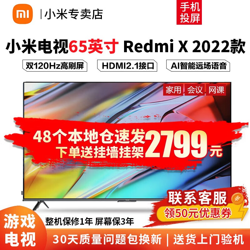 小米(MI) 小米游戏电视Redmi X 红米2022款120Hz高刷 HDMI2.1 3GB+32G大内存 人工智能家用会议平板电视机 【65英寸】Redmi X65 2022款