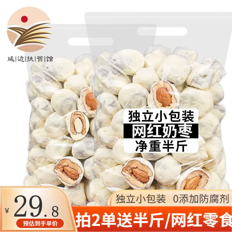 长白山青松邑 奶枣 杏仁巴旦木夹心枣 抖音网红零食 休闲零食 独立小包装 净重 250克 ×2袋怎么看?