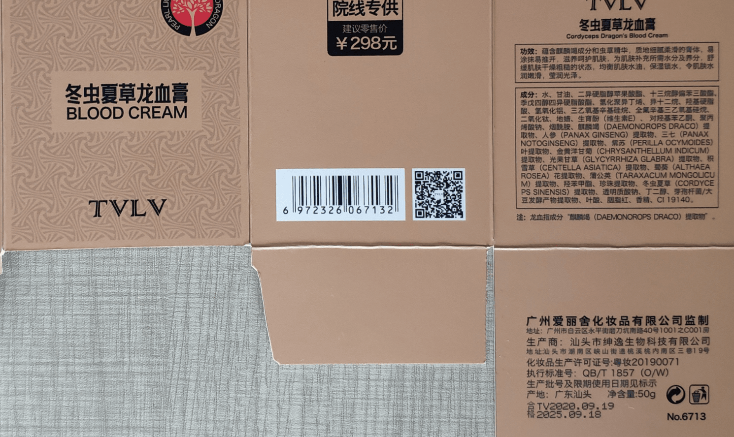 TVLV龙血膏保湿补水贵妇膏提亮肤色滋润清爽素颜面霜抗皱嫩肤霜紧致抗 冬虫夏草龙血膏【两瓶装】