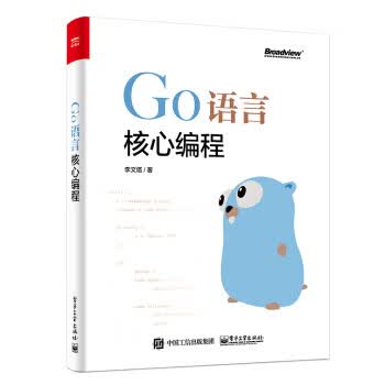 官方正版 Go语言核心编程 Go语言实战 Go语言编程入门教材书籍 golang教程实战自学基础入