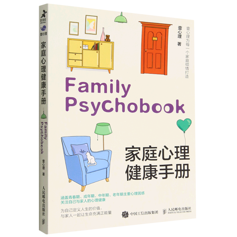 家庭心理健康手册