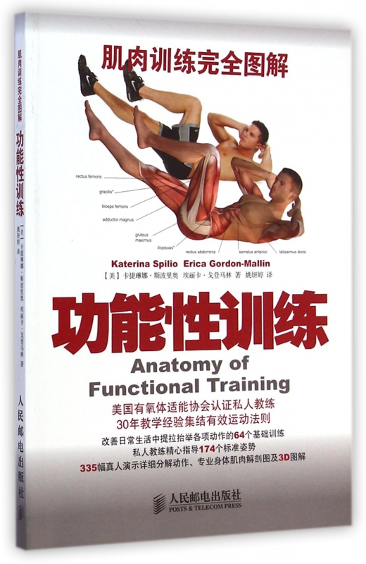 功能性训练(肌肉训练完全图解)