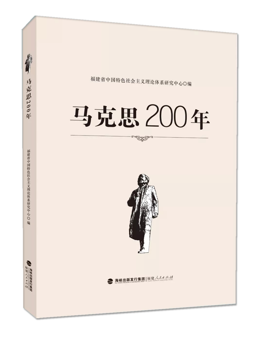 马克思200年