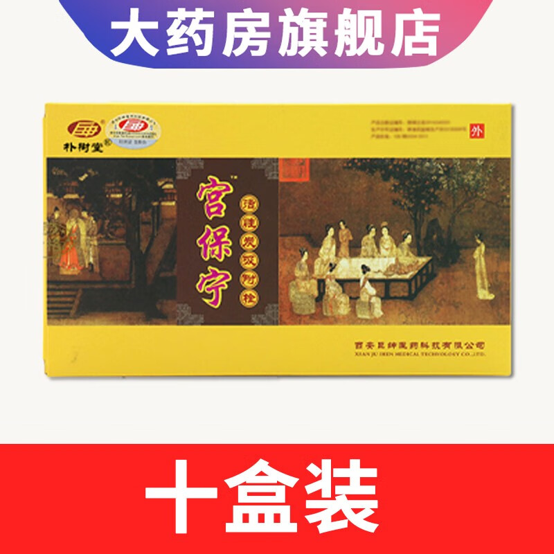 宫保宁拉线丸妇科活性炭吸附栓清宫丸6粒装宫宝宁grt官方正宗旗舰优选