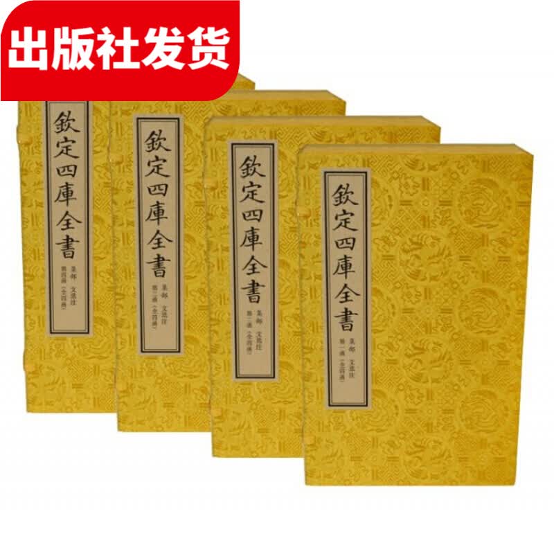 文选注（文渊阁四库全书） 4函22册 宣纸包背装【三希堂藏书】