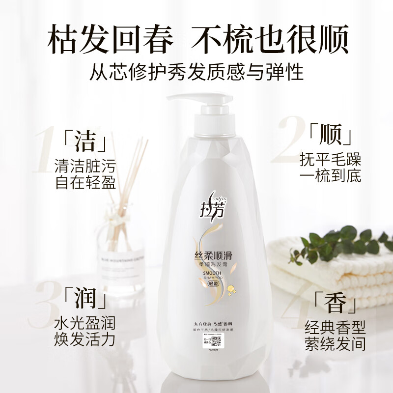 拉芳柔顺洗发水去屑控油清爽蓬松柔顺持久留香洗发露男女 丝柔顺滑洗发水750g