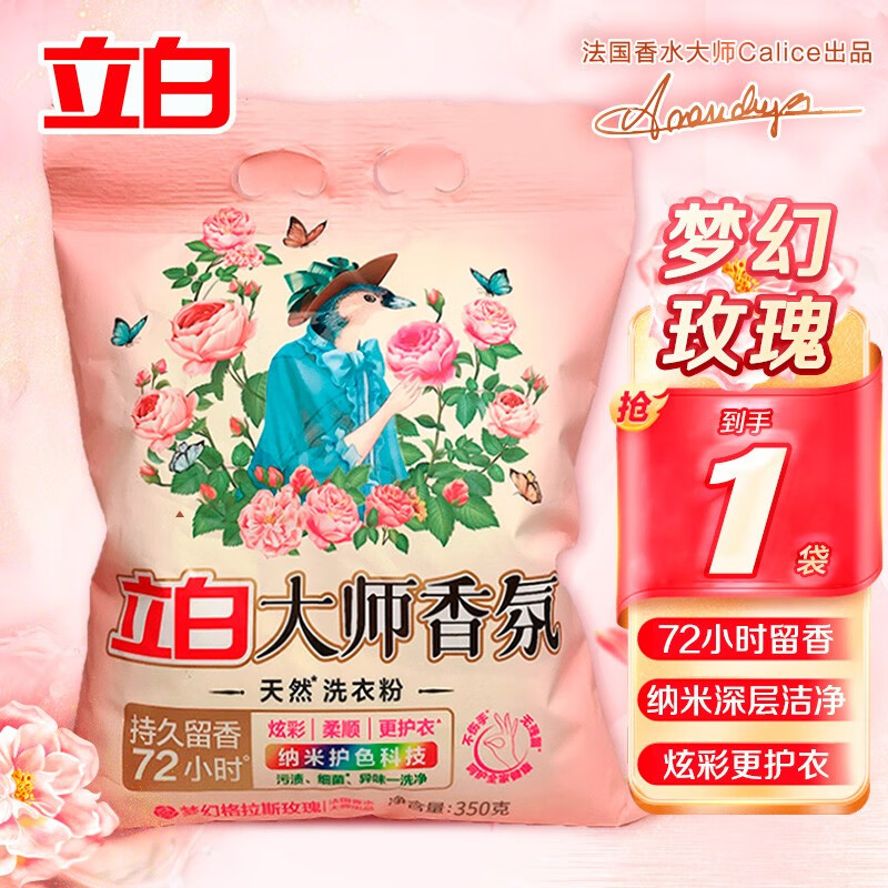 立白洗衣粉 大师香氛柔顺强力去污清新无磷大袋批发低泡易漂家庭装 香水香氛洗衣粉350g*1袋