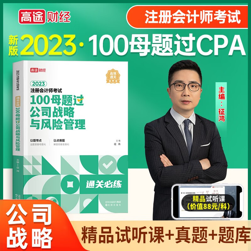 高途财经2023注册会计师CPA注会教材
