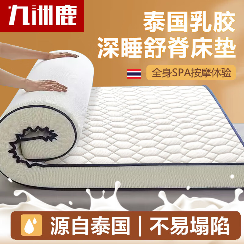 九洲鹿 泰国乳胶垫床垫床褥垫子 6D立体乳胶床褥软垫 1.5x2.0米垫子褥子高性价比高么？