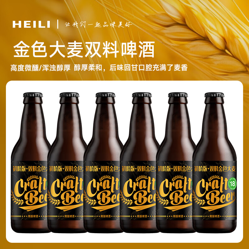 黑狸18度双料金色大麦 精酿原浆啤酒整箱 高度烈性啤酒 酒精8.0度 18度 双料金色大麦原浆 330ml*6