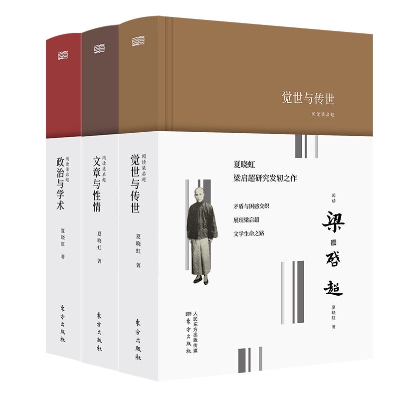 阅读梁启超 共3册