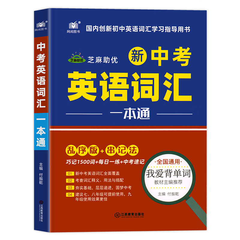2023新中考英语词汇初中1500高频词汇七八九年级英语必背单词记背神器初一初二初三中考词汇语法专项训练英语 初中通用 【中考专用】英语词汇一本通