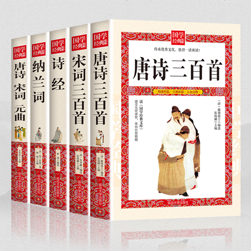 纳兰词唐诗宋词元曲 中国古诗词大全鉴赏书籍国学经典必读初高中生