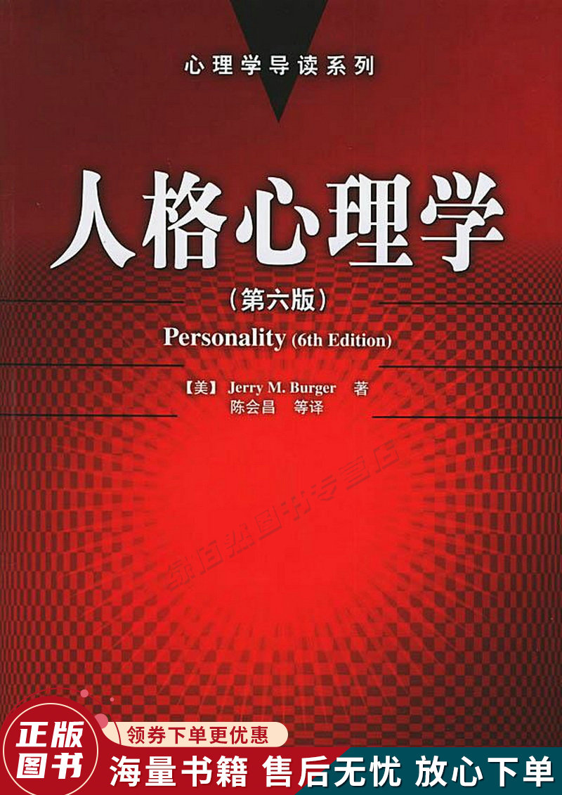 人格心理学：万千心理
