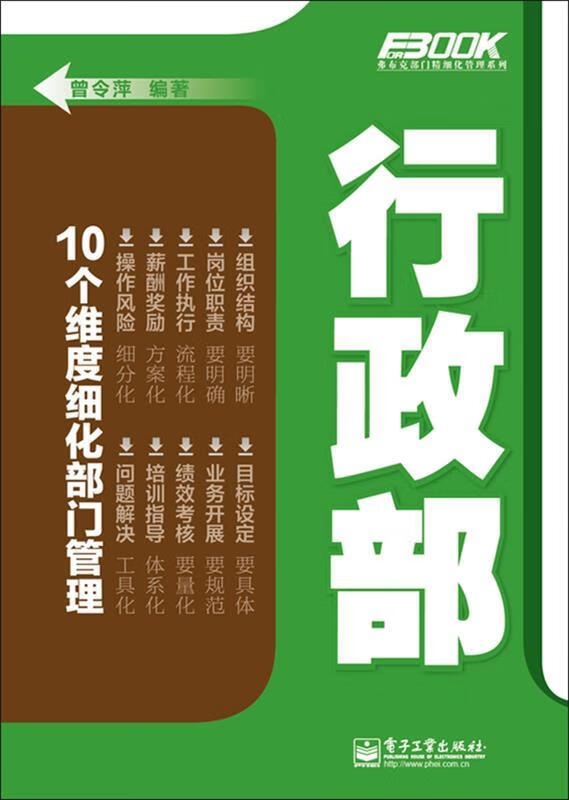 行政部 曾令萍编著【书】