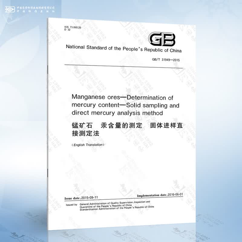 GB/T 31949-2015 Manganese ores—Determination o...
