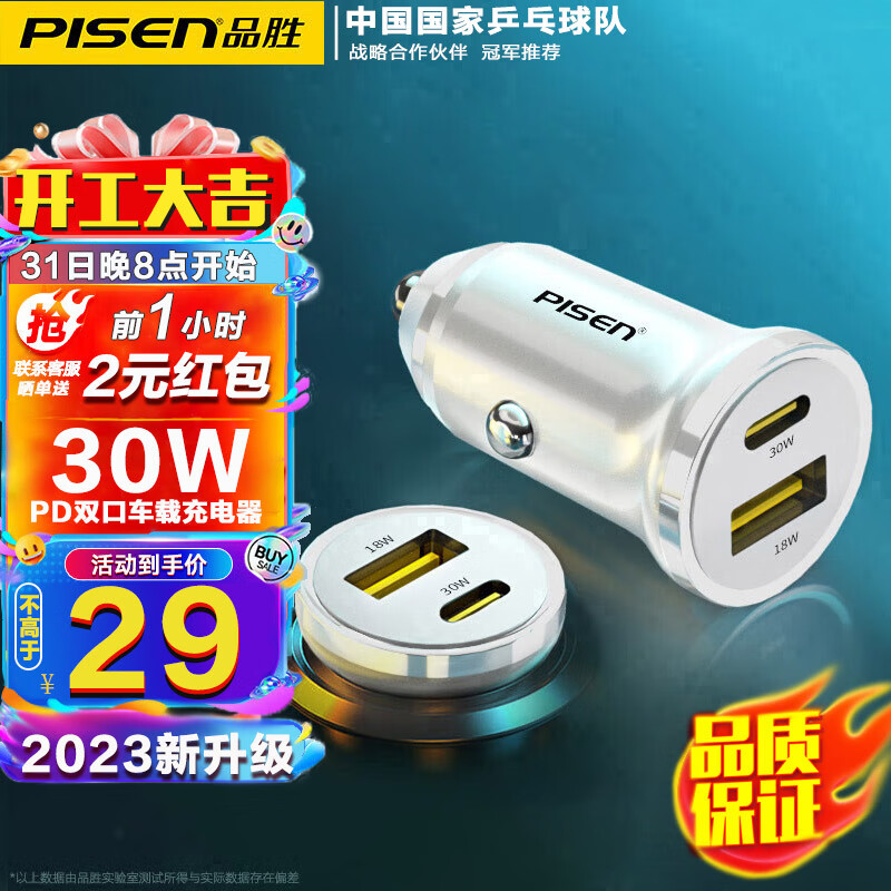 品胜（PISEN）迷你车载汽车充电器 pd20W|30W适用于苹果14/13/安卓闪充 苹果白