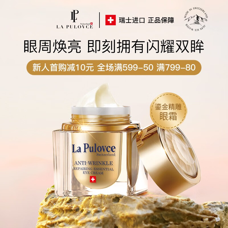 LaPulovce拉普瑞斯抗皱紧肤精华眼霜 修护改善眼部肌肤 紧致眼周 护肤礼物  瑞士进口 欧美