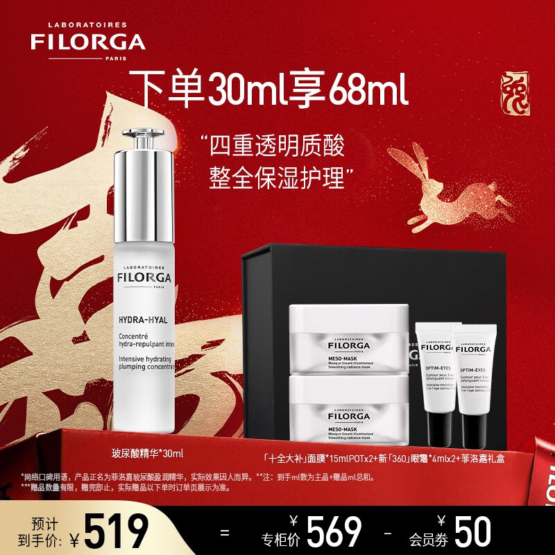 菲洛嘉（Filorga）新年礼物 玻尿酸盈润精华30ml四层锁水植物萃取深入肌底丰盈水润 【现货速达】玻尿酸盈润精华