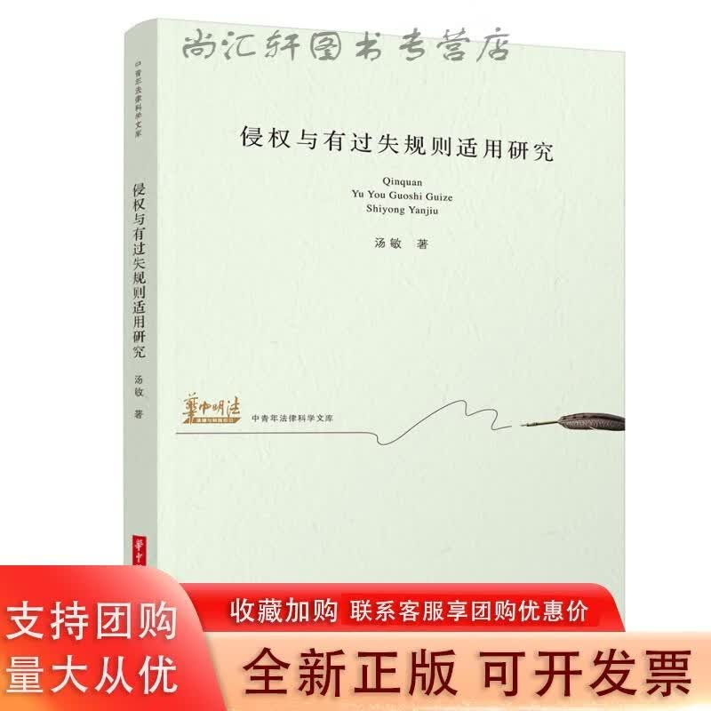 侵权与有过失规则适用研究