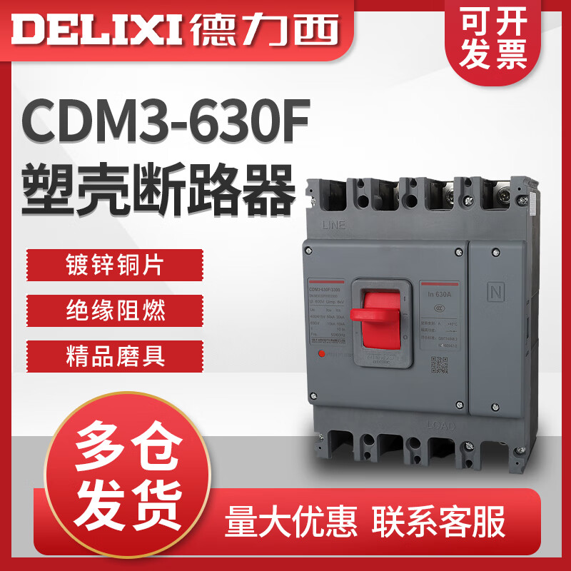 德力西(delixi)630a 400a 500a 4p 三相四线 塑壳断路器 cdm3-630f