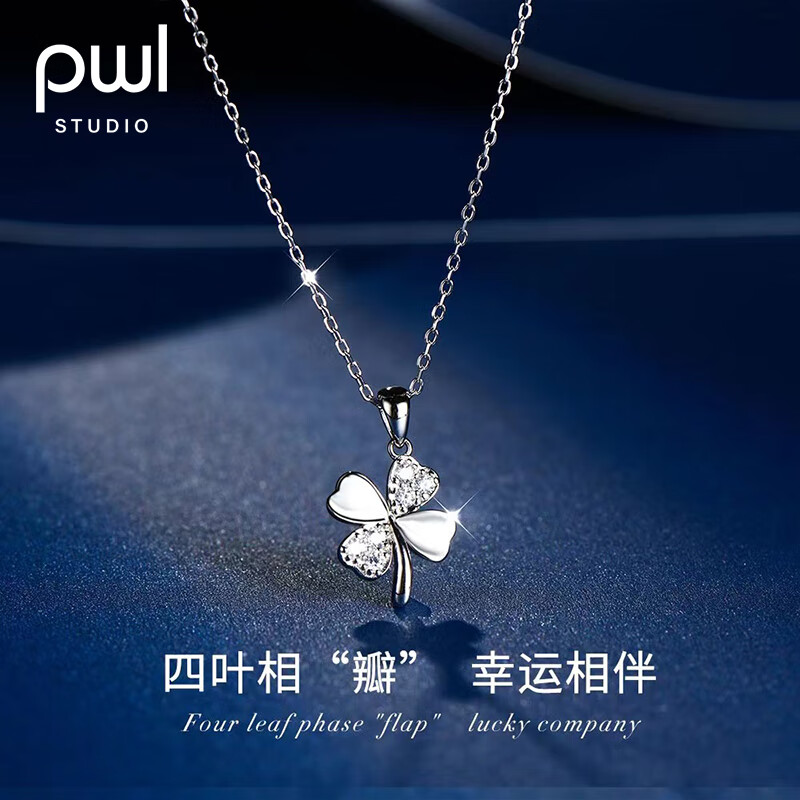 pwl999银幸运四叶草项链女小众设计感锁骨链气质百搭轻奢情人节礼物