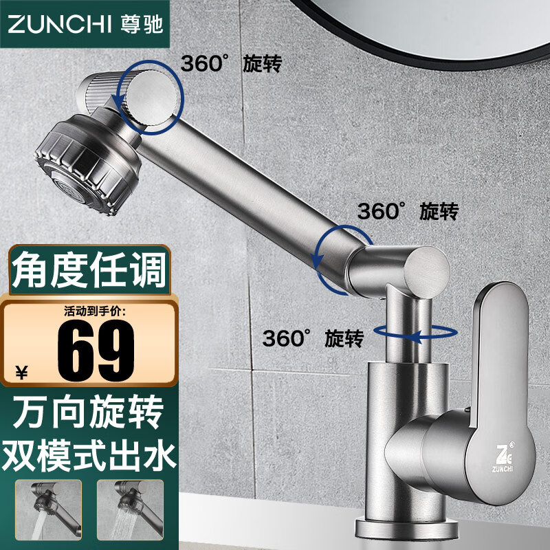 尊驰（ZUNCHI）洗脸盆水龙头冷热360度万向旋转机械臂卫生间洗手盆台盆面盆龙头 【枪灰】万向旋转，双模式出水怎么样,好用不?