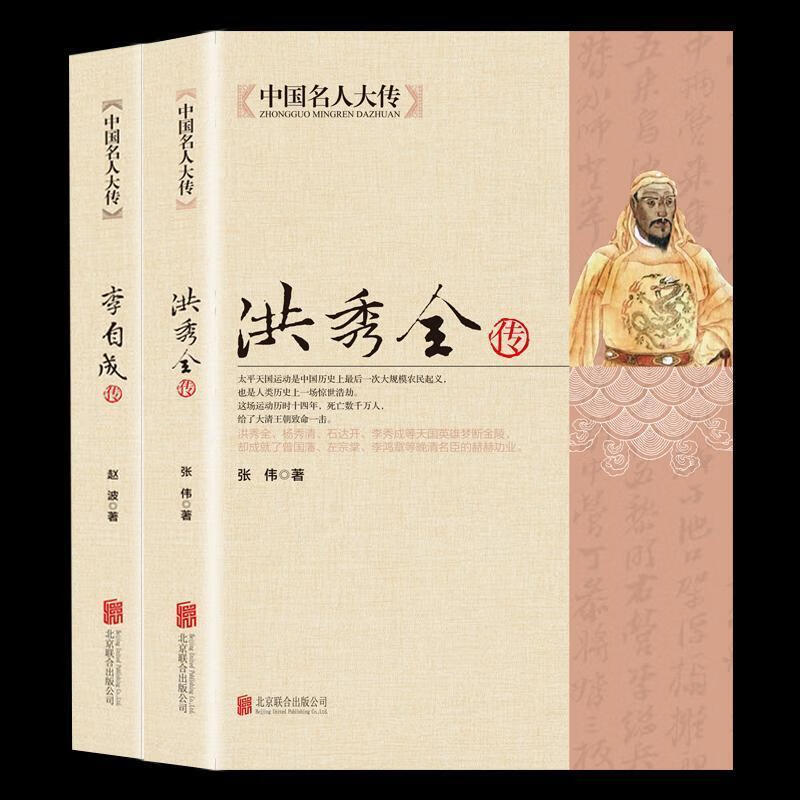 太平天国之乱农民起义人物历史 洪秀全 李自成