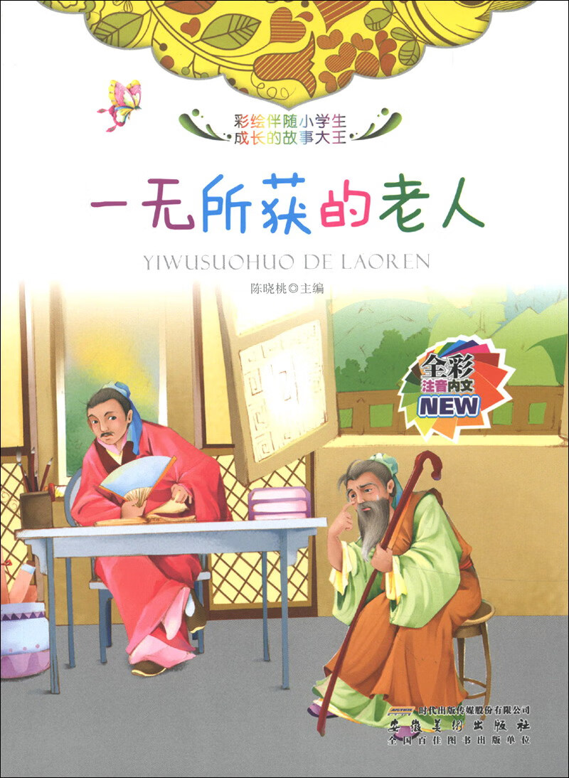 一无所获的老人【正版图书,放心购买】