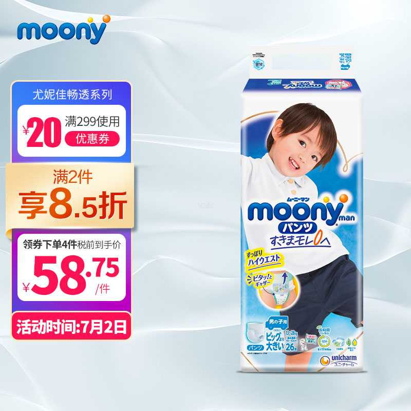 日本进口 尤妮佳(moony) 裤型拉拉裤 畅透系列超大号尿不湿 XXL26片拉拉裤 13-25kg 男宝宝小内裤