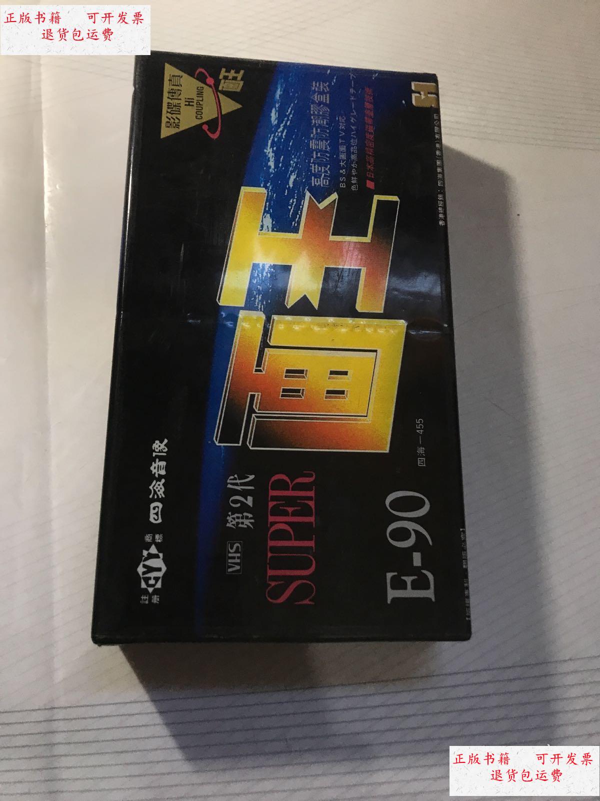 【二手9成新】录影带 画王 /四海音像 四海音像