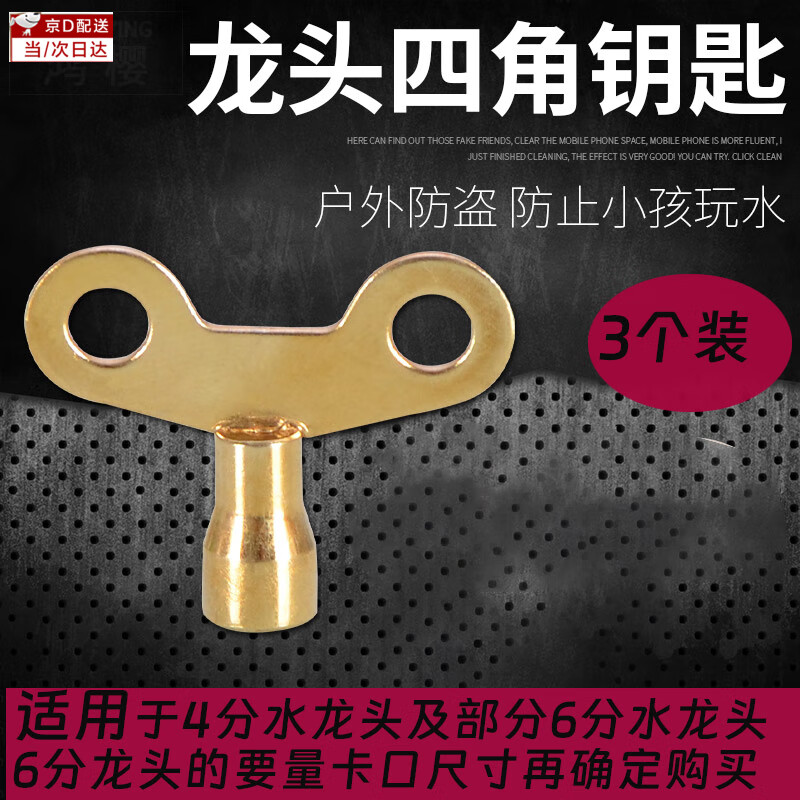 帝舰(dijian)贾恩斯水龙头四角阀门钥匙户外自来水防盗开关开水器4分6