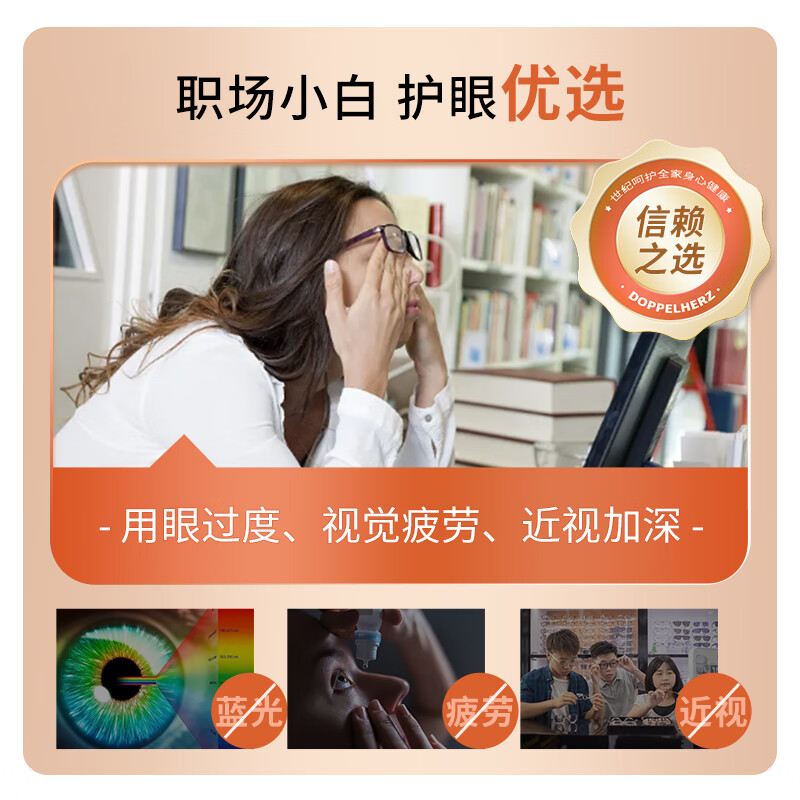 双心（Doppel herz）德国蓝莓叶黄素升级越橘成人玉米黄质维生素B多维配方护眼胶囊 【周期装】 30粒*3盒