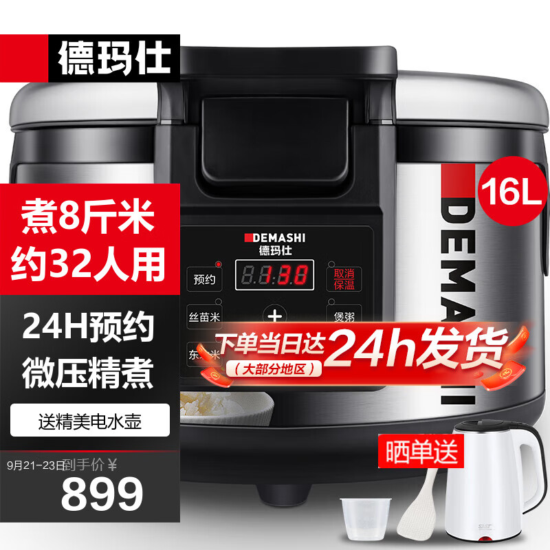 德玛仕（DEMASHI）商用电饭煲 电饭锅老式大号大容量智能预约定时西施锅蒸饭电饭锅单位食堂饭店适用 16升/20-32人用/微压精煮款|可煮约8斤米怎么看?