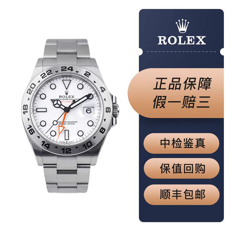 【二手95新】劳力士探险家型系列m226570-0001 表径42mm 雪山白盘面