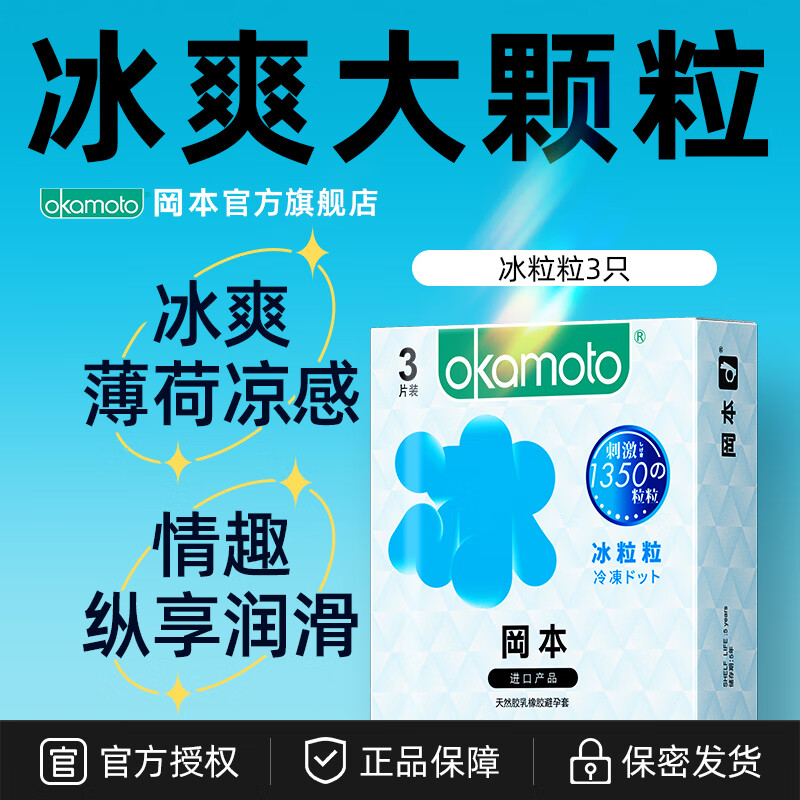 冈本001超薄避孕套  男专用持久玻尿酸安全套高潮情趣狼牙颗粒螺纹