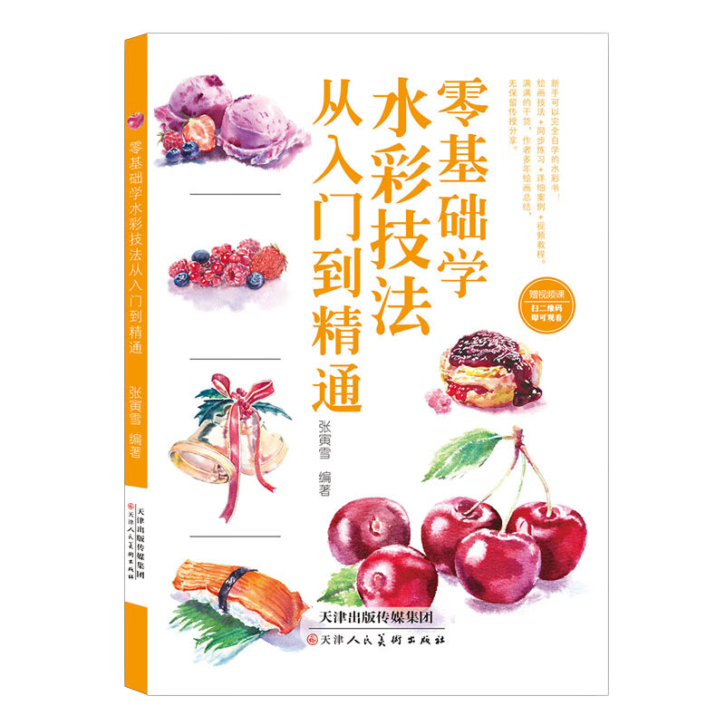 零基础学水彩技法从入门到精通