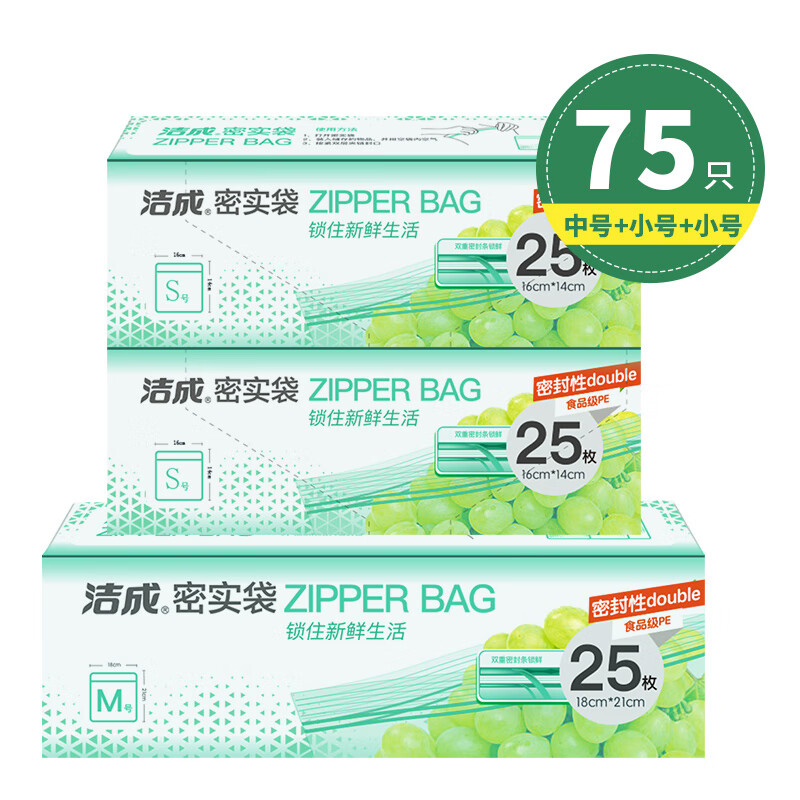 【旗舰店】洁成 食品密封袋组合装中小号双层封条 共75只