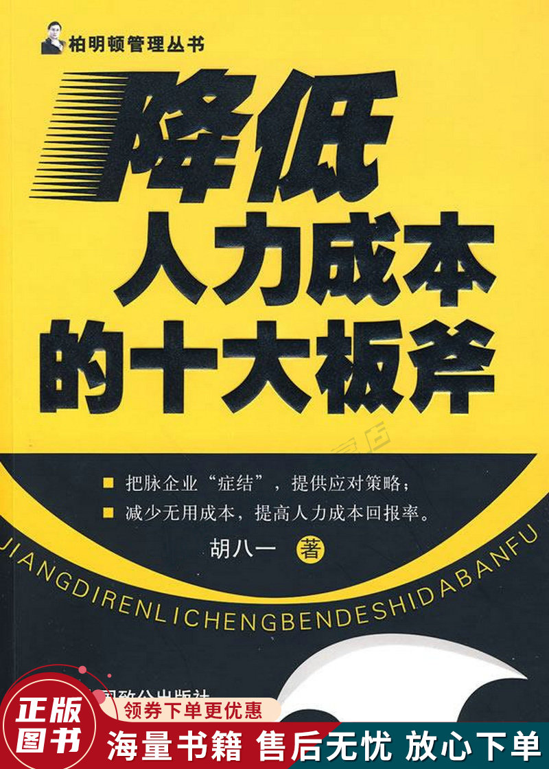 降低人力成本的十大板斧